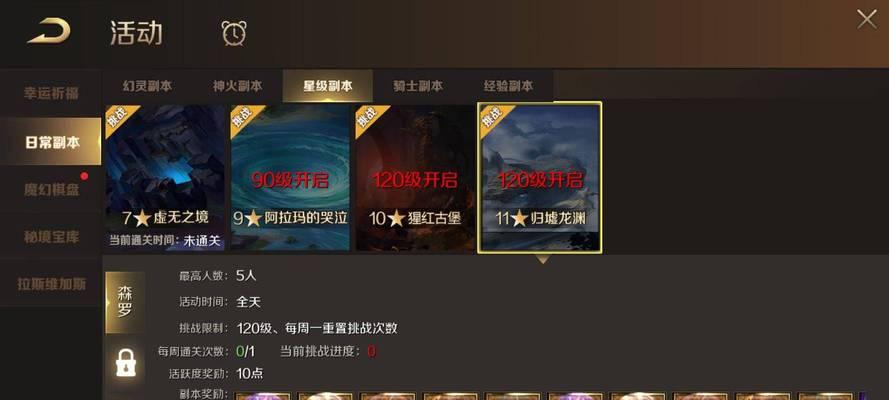 魔域6星副本的打法是什么？需要哪些准备？