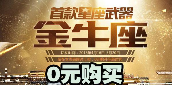 CF金牛座永久价格是多少？