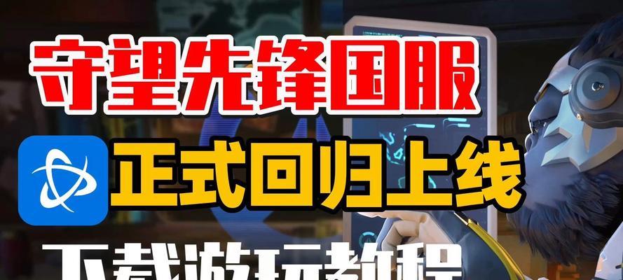 如何快速申请守望先锋账号？