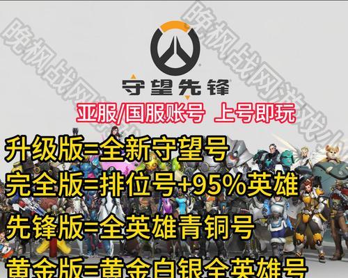 如何快速申请守望先锋账号？