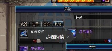 虚空魔石碎片合成方法是什么？合成后能获得什么？