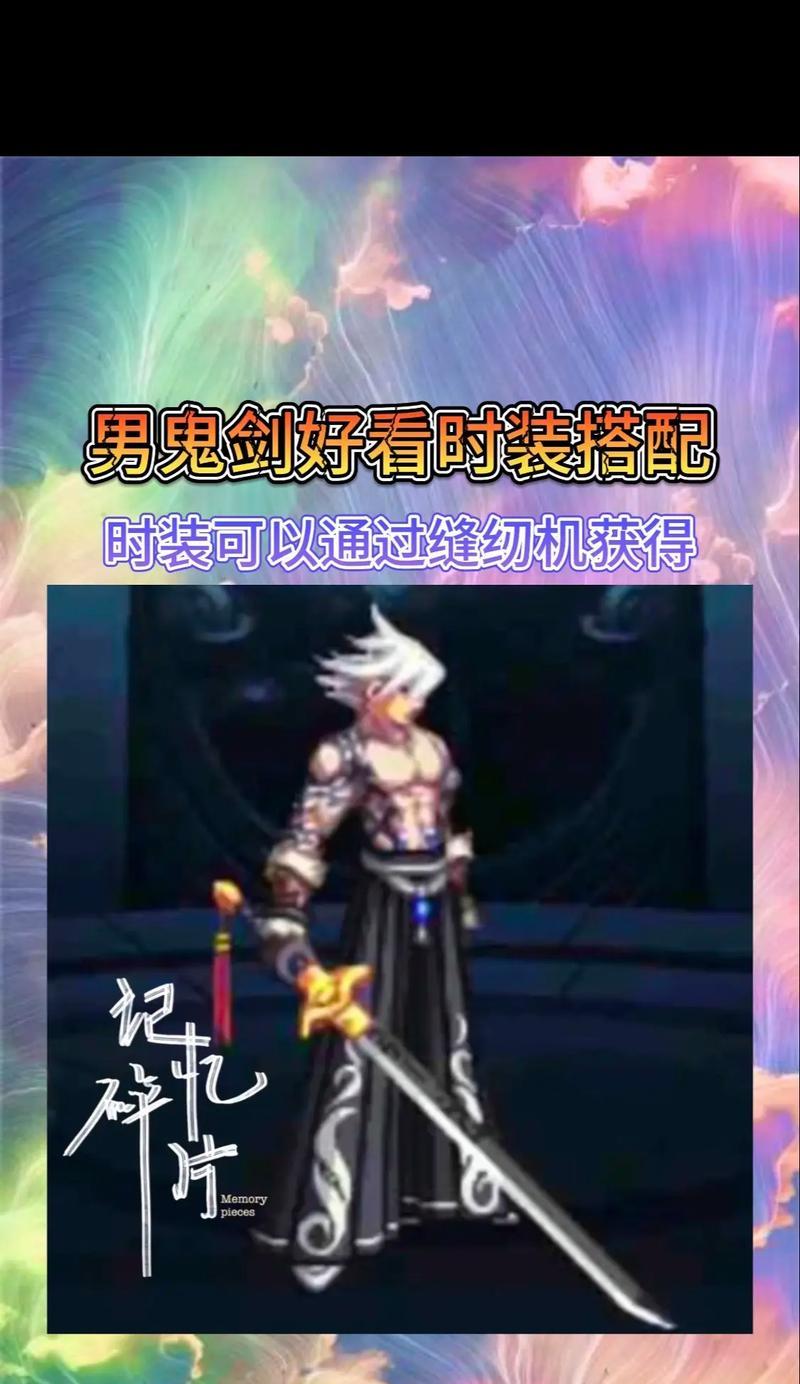 dnf剑神妖刀搭配哪种防具？