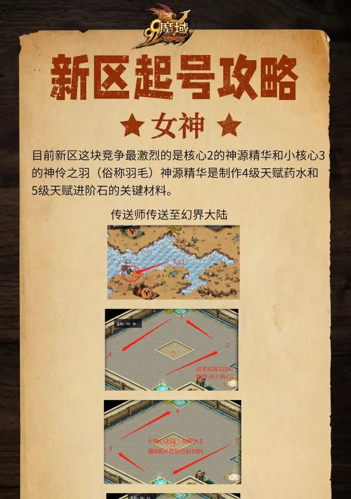 魔域历史之旅玩法指南是什么？如何快速通关？