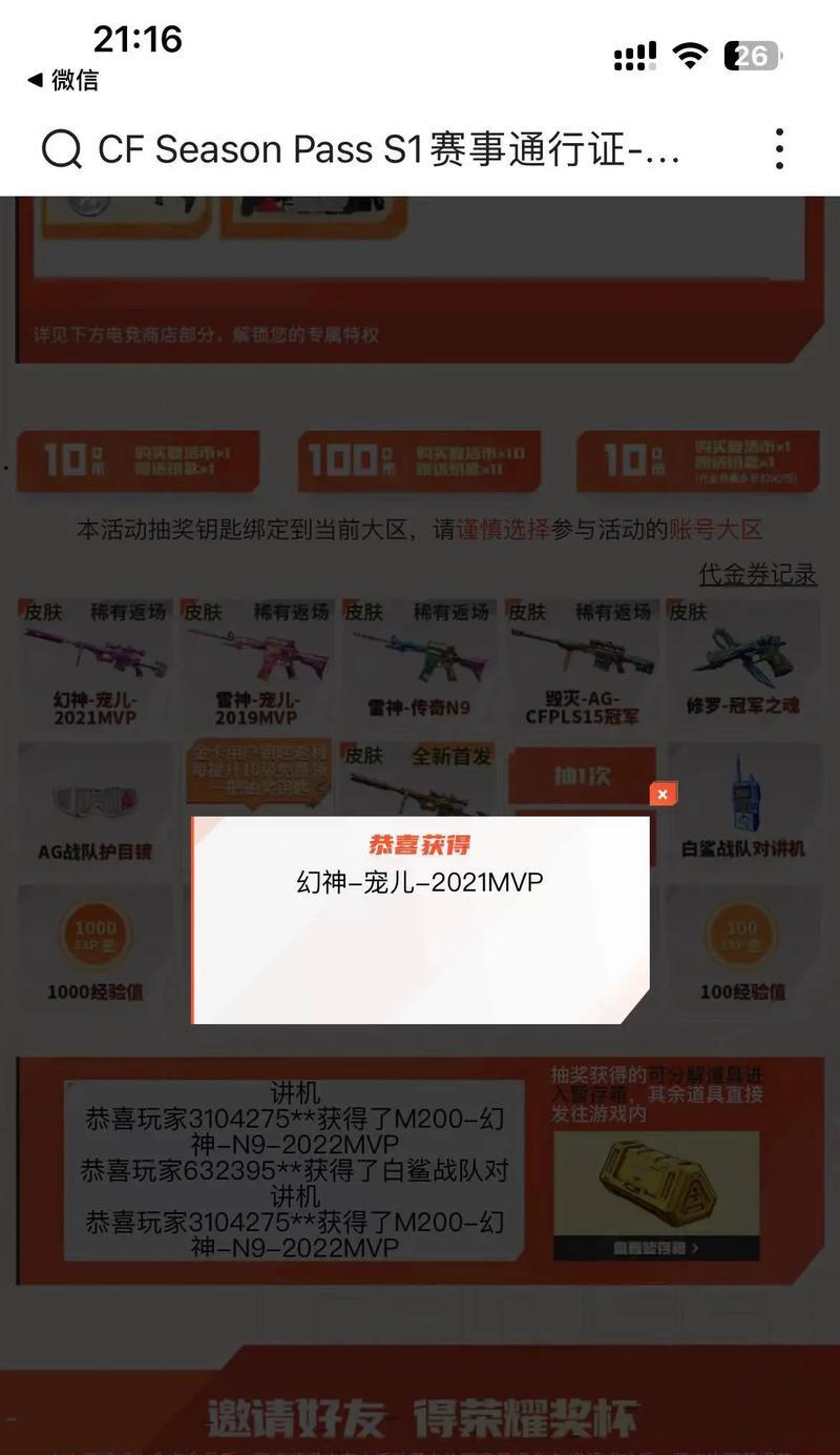 cf抽奖中小号的中奖概率是多少？
