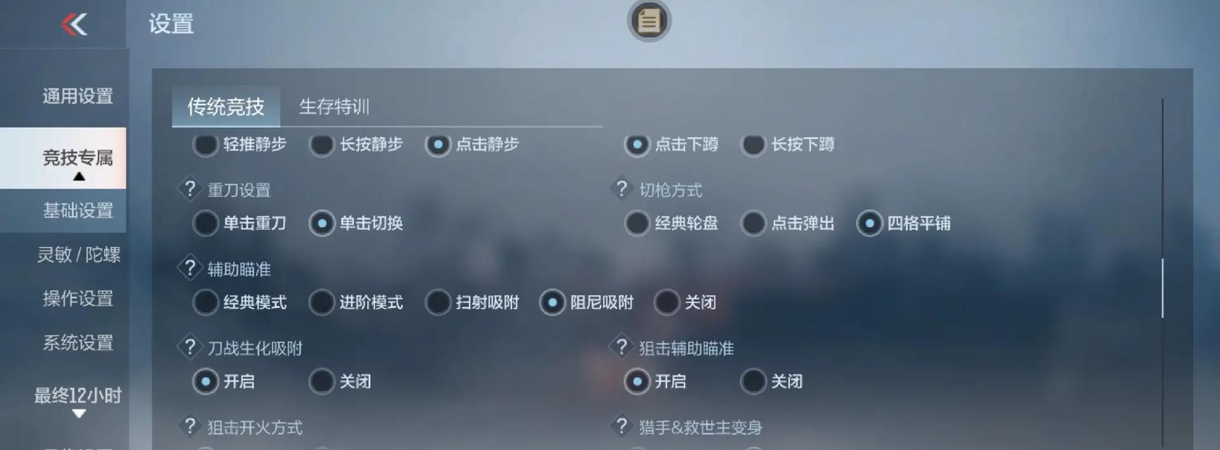 CF转身设置应该如何调整？