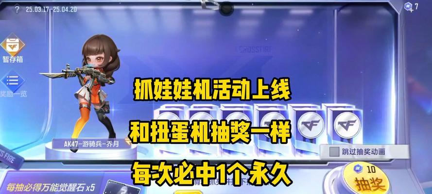 cf手游中娃娃机抽奖需要多少？如何提高中奖率？