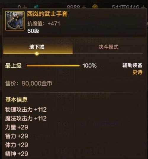 dnf咖喱棒的属性和效果如何？