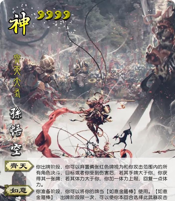 三国杀孙悟空最佳搭配武将是哪些？如何选择合适的武将？