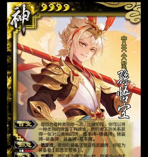 三国杀孙悟空最佳搭配武将是哪些？如何选择合适的武将？