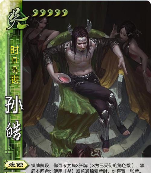三国杀中孙皓的技能效果如何？孙皓在游戏中的表现怎么样？