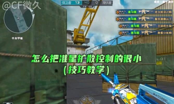 CF辅助准星调整技巧？如何优化准星设置？