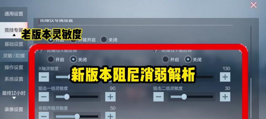 CF老版本狙击灵敏度设置？如何调整狙击灵敏度？