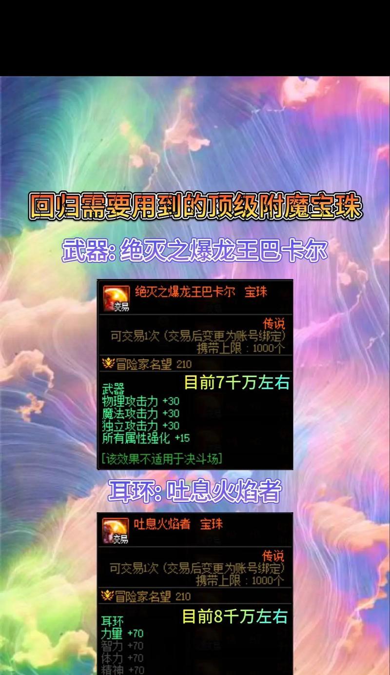 地下城与勇士中0氪玩家如何获得宝珠？宝珠获取的免费途径是什么？