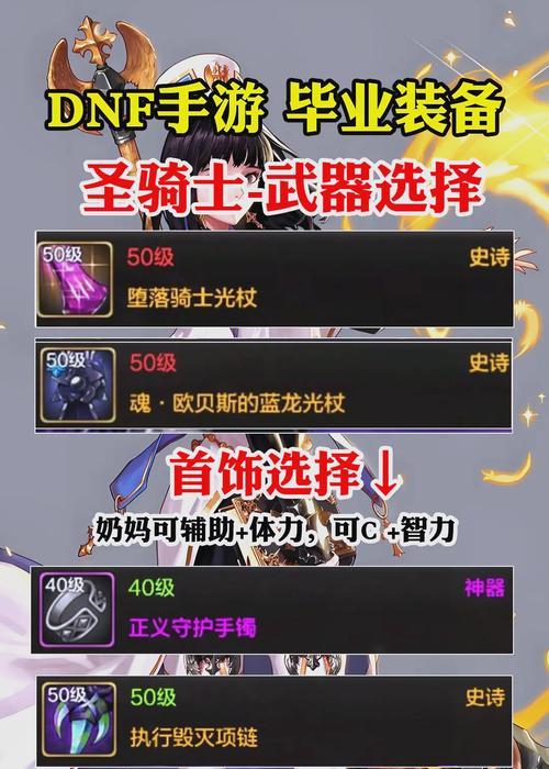 手游地下城中项链的选择标准是什么？如何挑选？