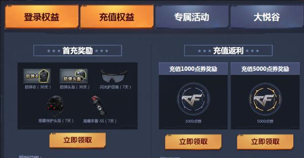 cf心悦会员v4费用？充值后有哪些特权？
