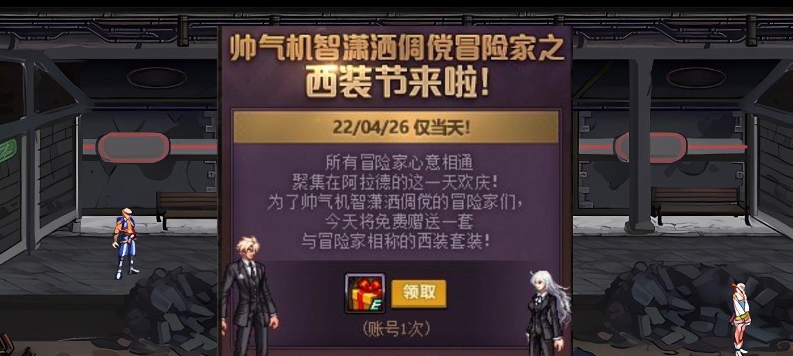 dnf西装赠送时机？何时送出dnf西装最为合适？