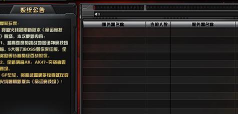 穿越火线延迟设置方法是什么？