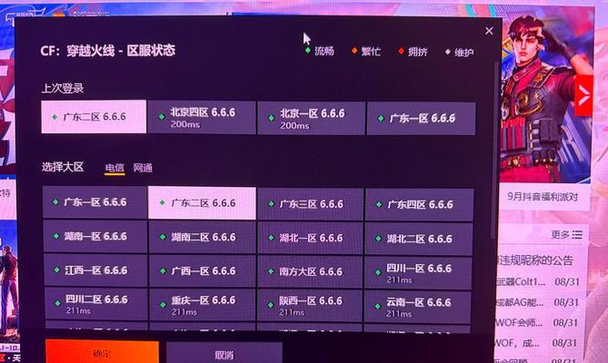 穿越火线延迟设置方法是什么？