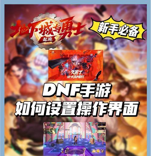 红魔双刃手柄如何设置地下城？设置方法是什么？