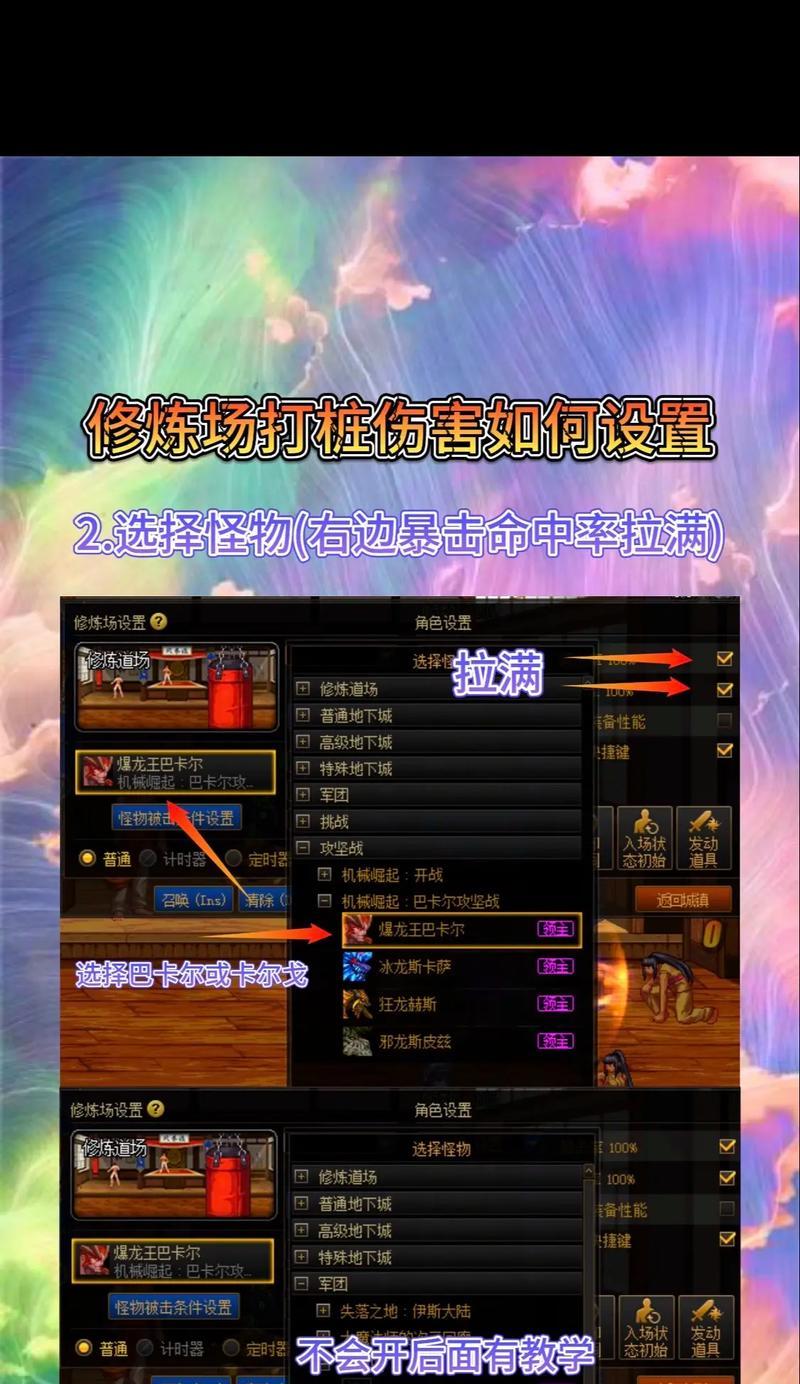 地下城红眼30秒打桩技巧是什么？