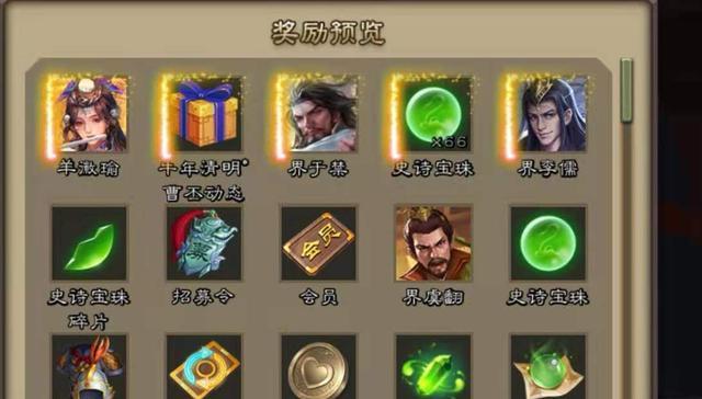 三国杀史诗宝珠碎片兑换物品有哪些？