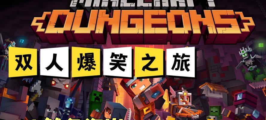 勇闯地下城为何无法游玩？遇到的问题如何解决？
