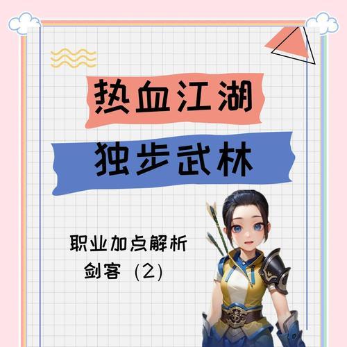 热血江湖传零氪职业选择有哪些？零氪职业的优劣势是什么？