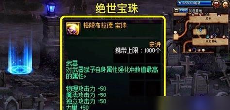 DNF中30元能购买的3个宝珠是什么？它们的用途是什么？