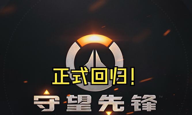 守望先锋国服回声获取方法是什么？