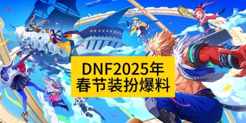 dnf新年版本会推出哪些新角色？新角色的特色是什么？