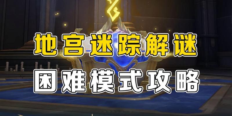 韶关道观地下城入口在哪里？进入道观地下城的步骤是什么？
