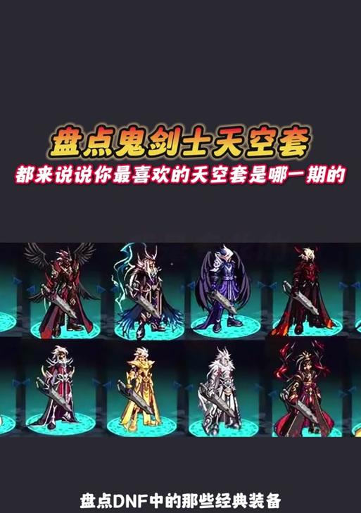 DNF天空套何时会赠送？获取天空套的条件是什么？