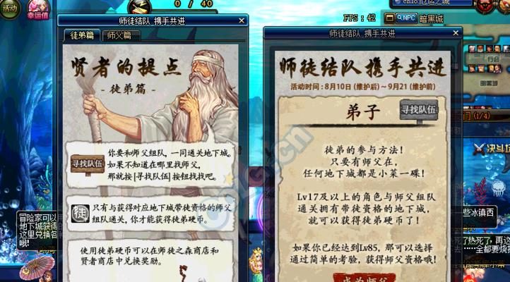 dnf师徒系统如何操作？有什么好处？
