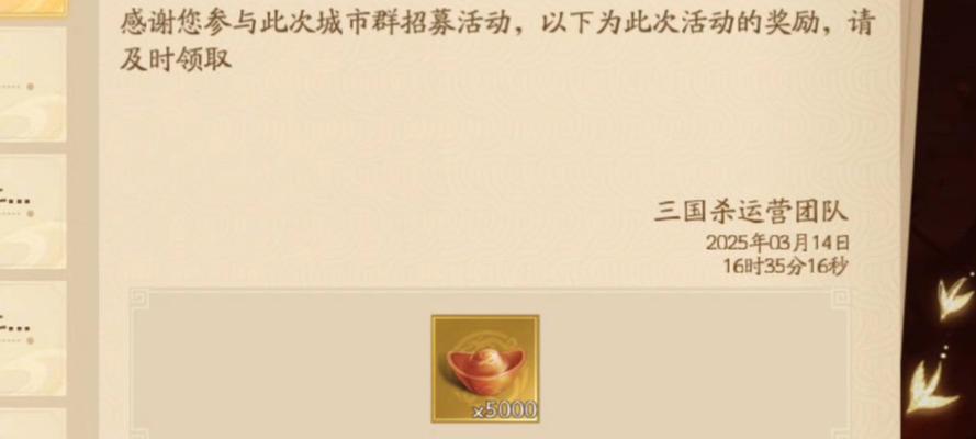 三国杀中如何获取邀请好友的奖励？