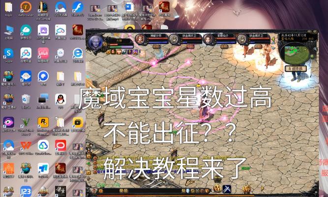 魔域技能特效无法移除怎么办？有哪些技巧可以尝试？