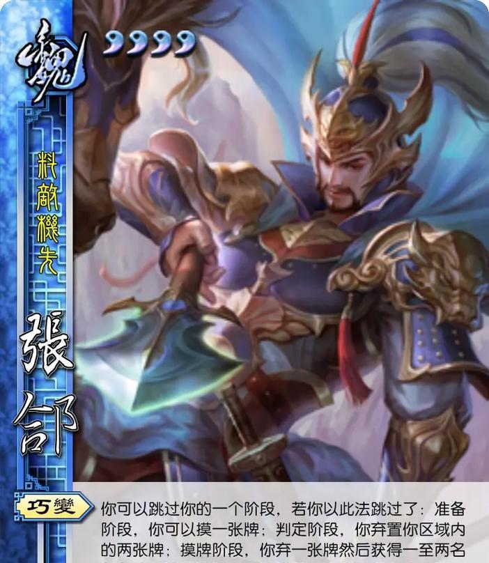 三国杀张郃怎么用？有哪些技巧和策略？