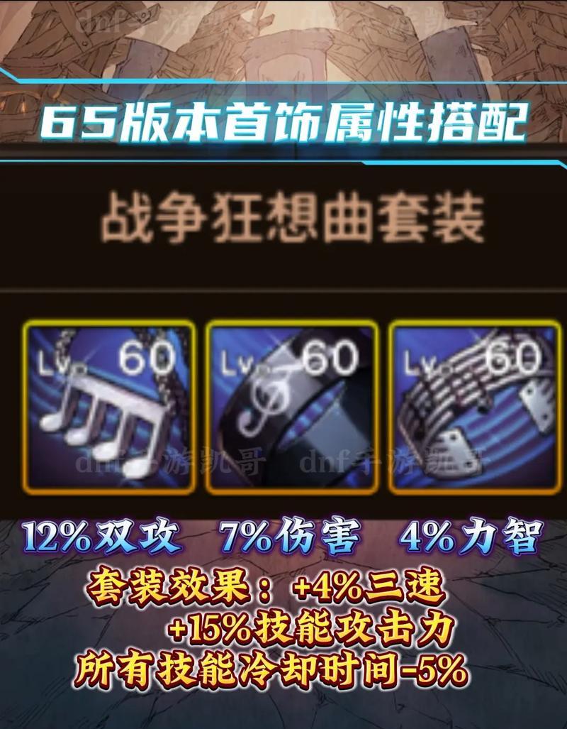地下城手游时装腰带选什么属性？如何选择最佳属性？