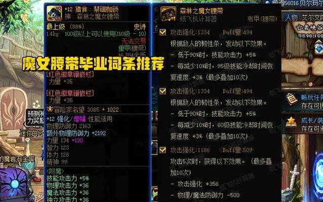 地下城手游时装腰带选什么属性？如何选择最佳属性？