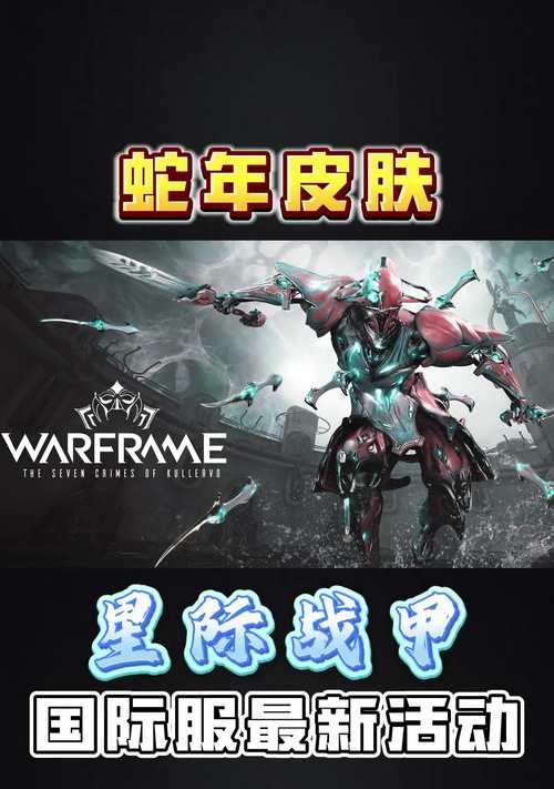 星际战甲阴影获取途径是什么？