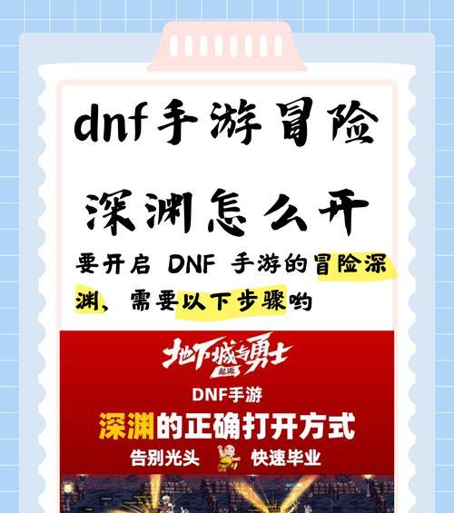 DNF深渊冒险开启条件是什么？如何提高深渊爆率？