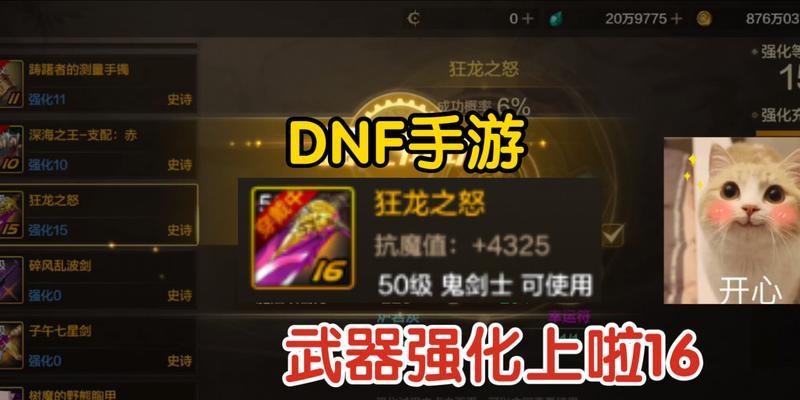 地下城武器强化完成后的效果是什么？