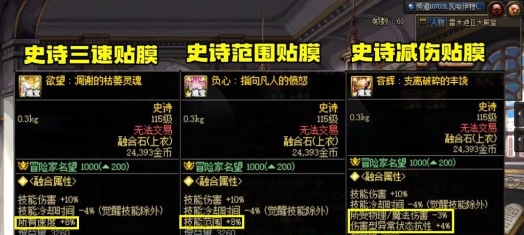 dnf贴膜消失的原因是什么？贴膜功能为何被移除？
