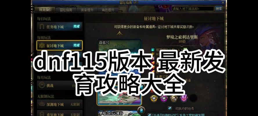 地下城装备如何吃掉提升名望？操作步骤是什么？