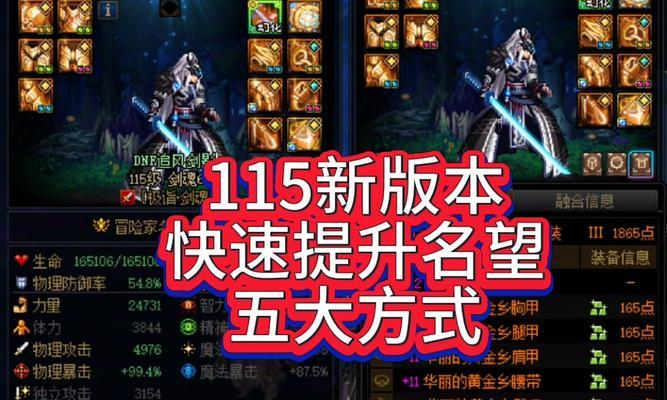 地下城装备如何吃掉提升名望？操作步骤是什么？