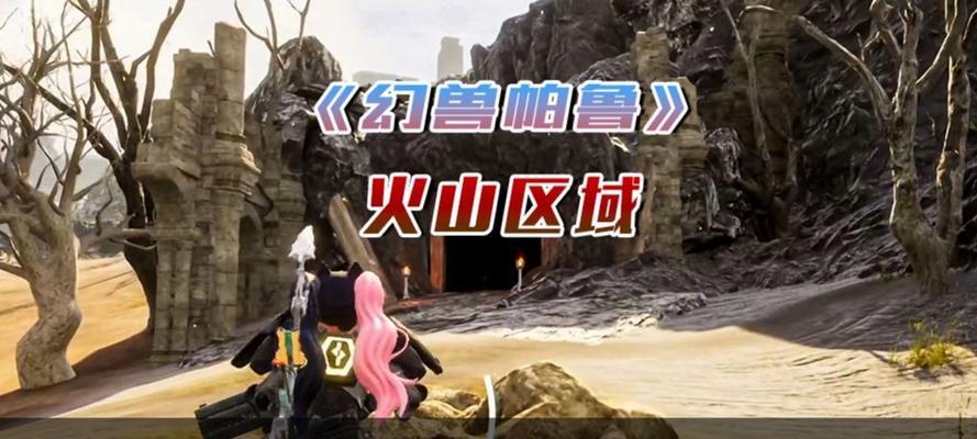 火山地区的地下城入口在哪里？进入条件是什么？