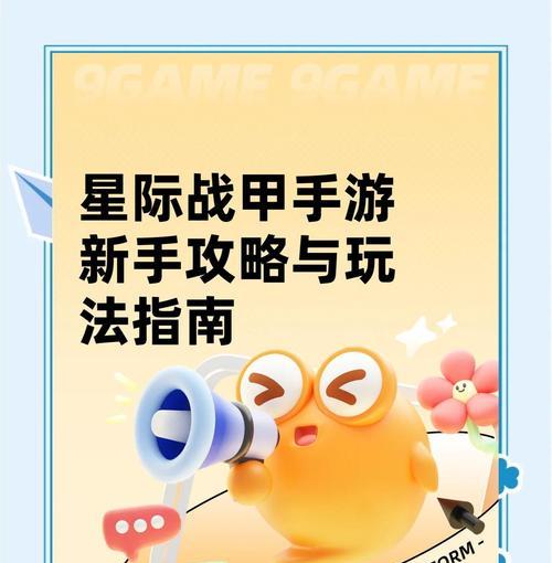 星际战甲平板举手操作是什么？如何正确执行？