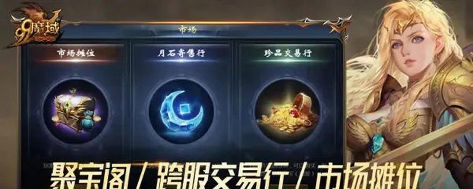 魔域珍品交易行何时开启？跨服交易行的开放时间是？